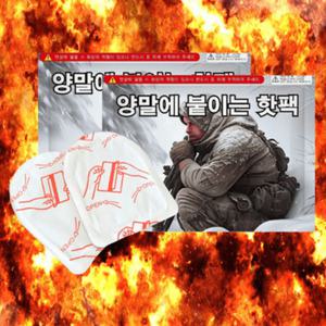 발에 붙이는핫팩 발핫팩 발등 발바닥 발가락 핫팩 군인 군대 대용량 50개 세트