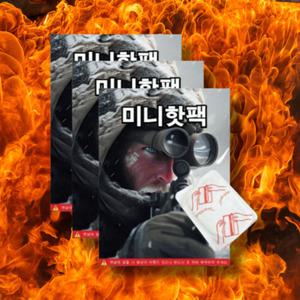 옷에 붙이는 미니 핫팩 파스형 부착형 미니 붙이는핫팩 군인 대용량 50개 22g