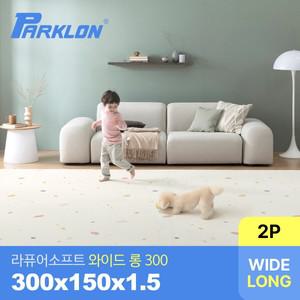 [2P세트] 젤리테라조 라퓨어 소프트 와이드 롱300 놀이방매트 300x150x1.5cm