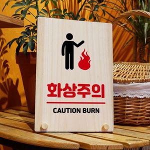 나무 안내판 탁상용 W8 208 화상주의 WD710CA