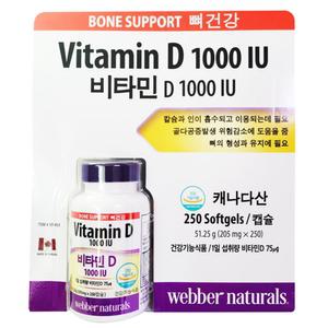 웨버 내추럴스 비타민D 1000 IU 205mg x 250캡슐 캐나다산 코스트코 뼈 건강