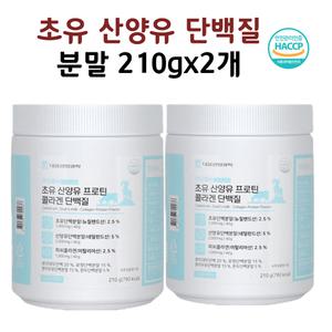 발효유청단백질 유산균 핏 프로틴 케어 산양유 초유 가루 분말 210g 2개