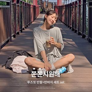 핫핑 쫀쫀시원해 루즈핏 반팔+반바지 세트 set