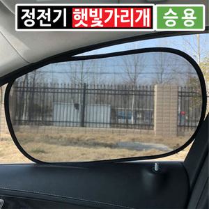 차량용 승용차용 정전기식 햇빛가리개 PVC 정전기 필름 옆유리 창문 썬블록 카커텐 차박