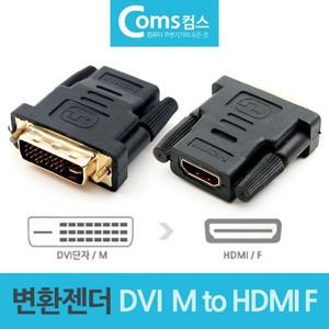 HDMI 변환 젠더 모니터 잭 F to DVI