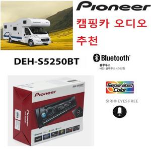 캠핑카 오디오 추천 파이오니아 DEH-S5250BT 1딘타입 블루투스 CD-USB 라디오 카오디오 멀티컬러조명 스마트폰 앱으로 무선 원격제어