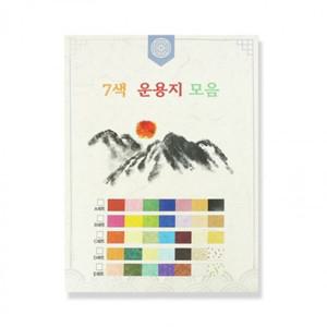 예한 한지 7색 운용지 모음 2절 교구 재료