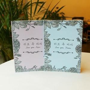 부모님 문답책 러브유 마마 파파 어버이날 선물 문답 편지 백문백답 생신 결혼기념일