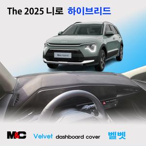 기아 니로 2025년 하이브리드 (HEV) / 벨벳 대쉬보드커버 열차단 차종별 맞춤 썬커버