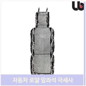 자동차 앞좌석 극세사 시트 차량 겨울용시트 1P