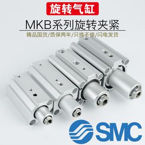 SMC 로터리 실린더 MKB25 32 40-10LZ20/30RZ50 프레싱 앵글 다운 클램핑 90도 스윙