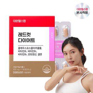대원헬스랩 레드컷 다이어트(1박스/1개월분) [RDS010]