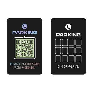 ANEW 비밀보장 듀얼전화번호 QR카드 안심 주차알림판