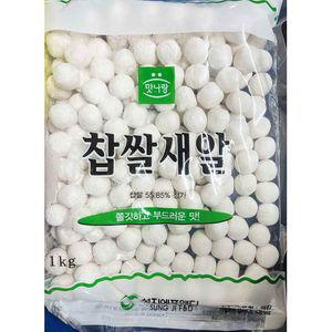 성지에프앤디 찹쌀 새알 냉동 1Kg찹쌀새알심 찹쌀새알떡 찹쌀새알 새알심