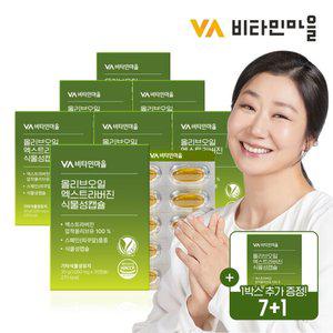[8개월분] 비타민마을 비건인증 유기농 올리브오일 엑스트라버진 식물성캡슐 1000mg 7+1박스 증정