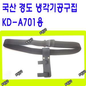KD-A701 냉각기공구집 국산 경도상사 냉각기집+허리벨트셋트 토탈공구