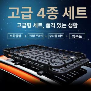 차량용 루프랙 루프바스켓 보트 카약 거치대