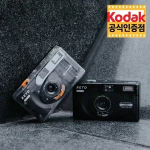 레토 파노 파노라마 필름카메라 블랙, 화이트 중 택 1 + 코닥 컬러필름 세트