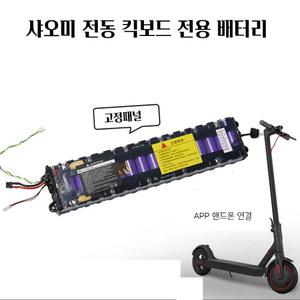 전동 킥보드 배터리 36V M365 천력 12A20A 건전지 볼트 폴딩 밧데리