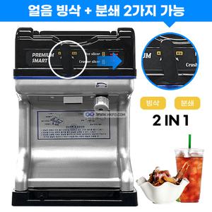 스마트 크러셔 빙삭기계/빙수기/PSM-6001A