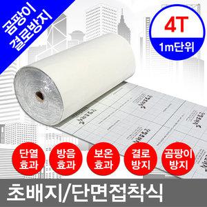 1m단위/초배지/곰팡이방지/결로방지/단열벽지/방습지