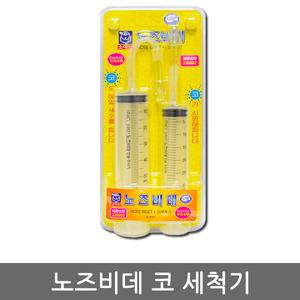 소아21 노즈비데 /의료용 세정기 / 코세척기