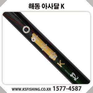 [해동] 아사달K 민물낚시대 60
