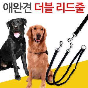 더블 리드줄 트윈 강아지 목줄 애완용품 하네스 반려견
