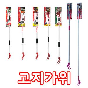 과일따기/열매수확/가지치기/고지가위/감따는가위