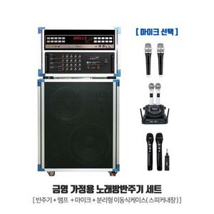 KY 금영 가정용 반주기 노래방세트 이동식 분리형 KHK-300