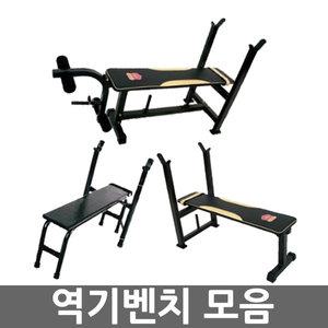 역기벤치 모음/벤치프레스/역기대