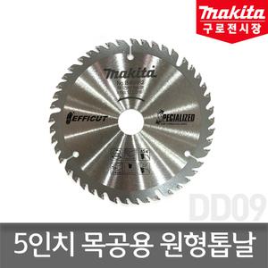 마끼다 B-69462 5인치 목공 원형톱날 125mm 45T 1.4T 에피컷