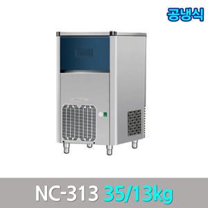 네오트 업소용제빙기 NC-313 생산35kg 공냉식