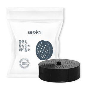 [아토젯]녹물/잔류염소 제거 클렌징 샤워기2.0 ACF 정품헤드필터