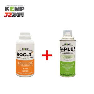 KEMP 켐프 록쓰리 녹제거 코팅제 ROC3 GEL+GPLUS
