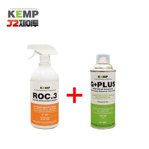 KEMP 켐프 록쓰리 녹제거 코팅제 ROC3 스프레이+GPLUS