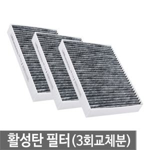 뷰티풀코란도 / 베리뉴티볼리 / 티볼리에어 / 3회교체분 / 맑은 활성탄 자동차에어컨필터 099C(3개)