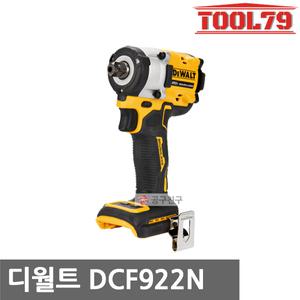 디월트 DCF922N 충전임팩렌치 베어툴 20V 12.7mm 엔빌 디텐트 핀 타입 브러쉬리스 모터 4단모드변경 본체만
