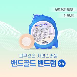 니플패치 밴드골드 밴드랩 35mm 180매 대용량