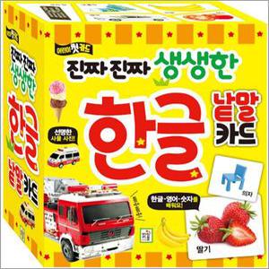 [카드10%] 진짜 진짜 생생한 한글 낱말 카드