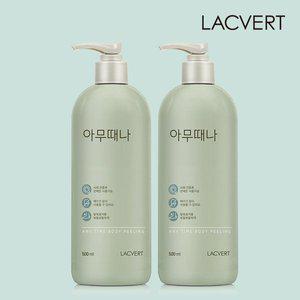 [라끄베르] 아무때나 때필링 1+1