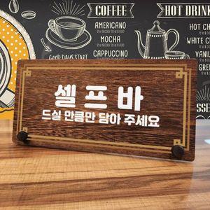 나무 안내판 탁상용 W7 230 라인 셀프바 WD70B72
