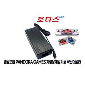 월광보c합 PANDORA 판도라박스 4/ 13S/ 14S/ 5S/ 4S/ 파이널2 가정용게임기전용 12V 5A/4A어댑터
