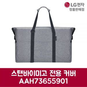 LG전자 엘지 정품 스탠바이미고 전용 커버 AAH73655901
