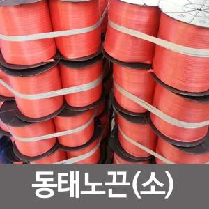 동태끈-소 동태노끈 동테끈 동테노끈 박스포장 통끈/개업행사리본/트리리본끈/장식리본/포장타이/식빵끈