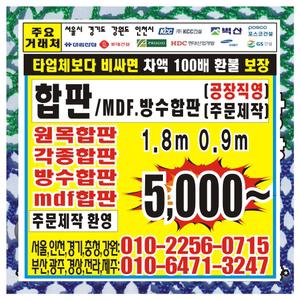 집성목 못 자작 DIY 목재재단 나무구입 합판 방부목 MDF 선반 합판 석고보드 천정석고 방수 방화