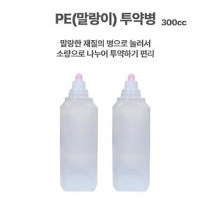 PE(말랑이) 투약병 300ml 1봉(100개) 시럽빈병