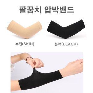 배드민턴 밴드 테니스엘보 보호대 팔꿈치 부상방지