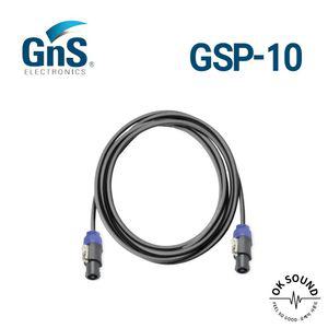 GNS 지앤에스 GSP-10 학교 교회 강의실 공연장 스피콘 케이블 10M 1개 고급케이블 GSP10