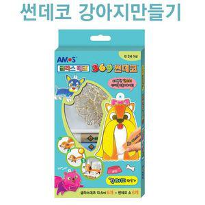 [JHQSW0GU_52GC]글라스데코 썬데코 강아지만들기